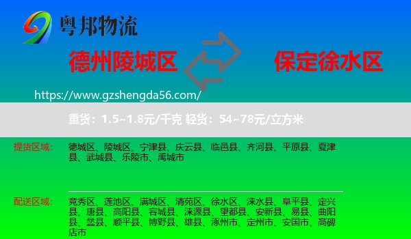 陵城区到徐水区物流专线