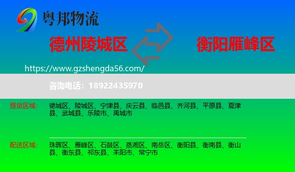 陵城区到雁峰区物流专线