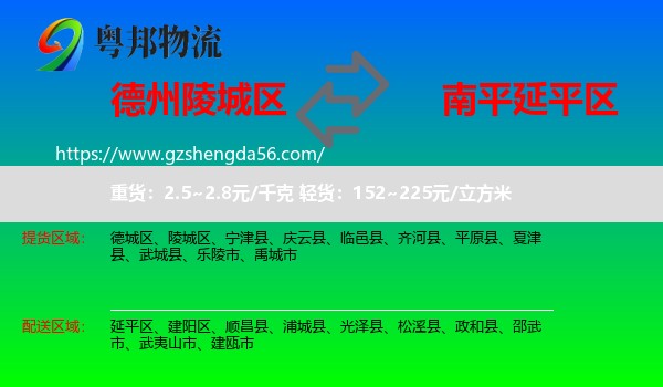 陵城区到延平区物流专线
