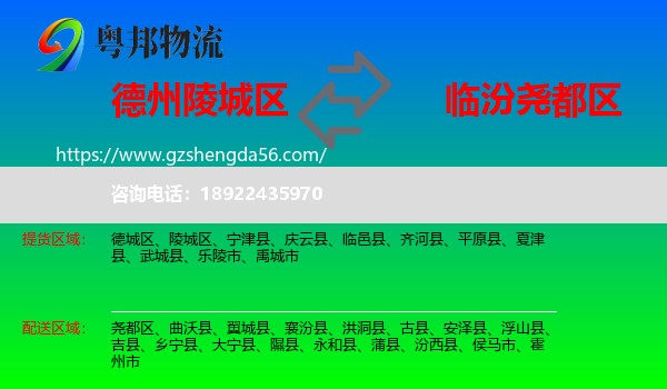 陵城区到尧都区物流专线