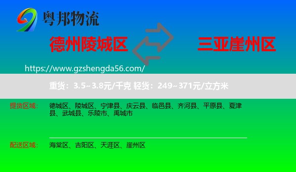 陵城区到崖州区物流专线