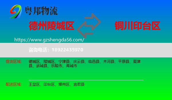 陵城区到印台区物流专线
