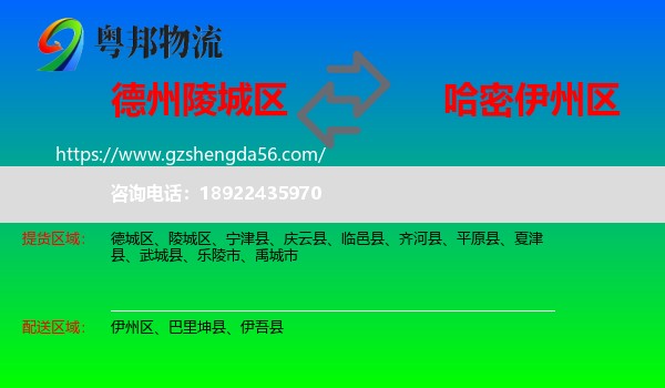 陵城区到伊州区物流专线