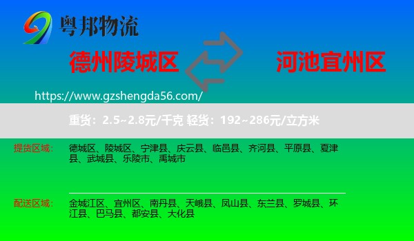 陵城区到宜州区物流专线