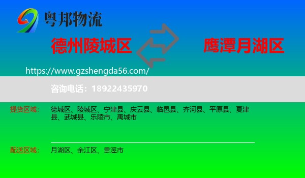 陵城区到月湖区物流专线