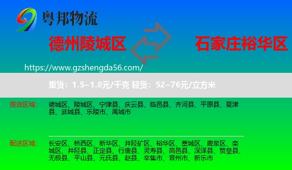 陵城区到裕华区物流专线
