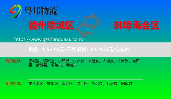 陵城区到禹会区物流专线