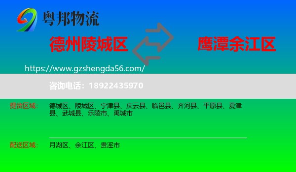 陵城区到余江区物流专线