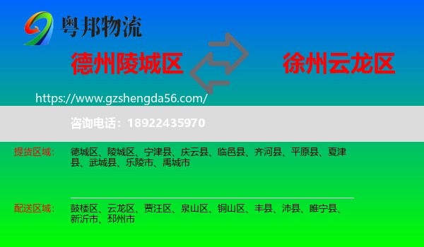 陵城区到云龙区物流专线