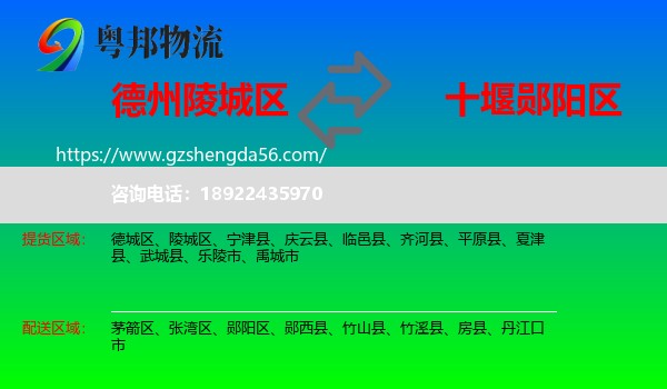 陵城区到郧阳区物流专线