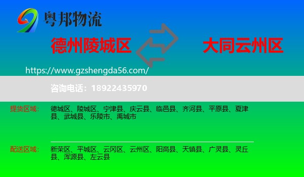 陵城区到云州区物流专线