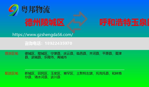 陵城区到玉泉区物流专线