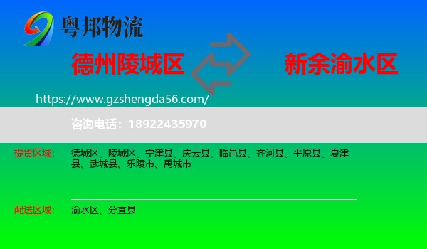 陵城区到渝水区物流专线