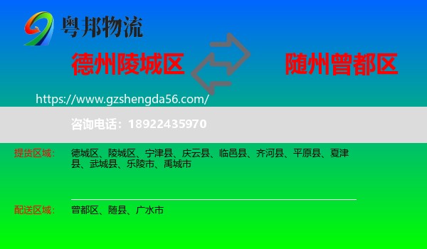 陵城区到曾都区物流专线