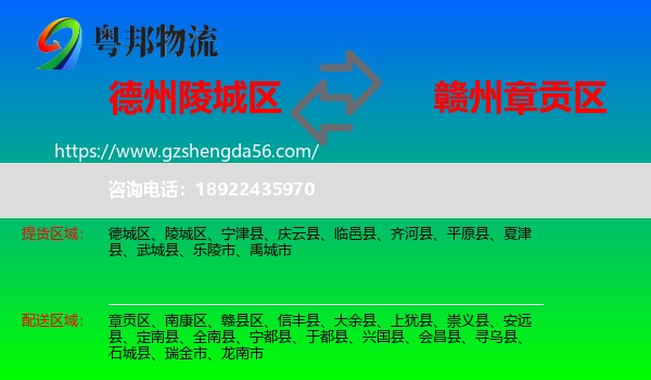 陵城区到章贡区物流专线