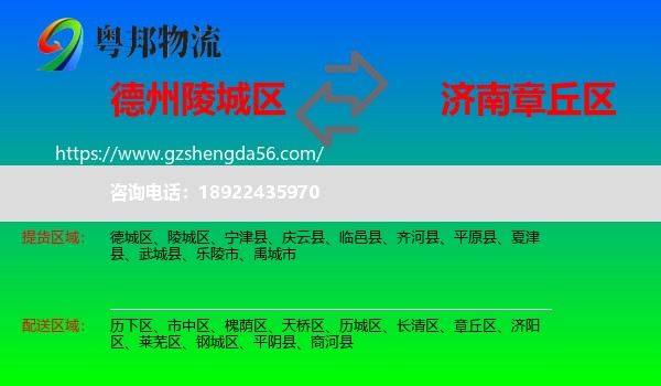 陵城区到章丘区物流专线