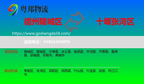 陵城区到张湾区物流专线