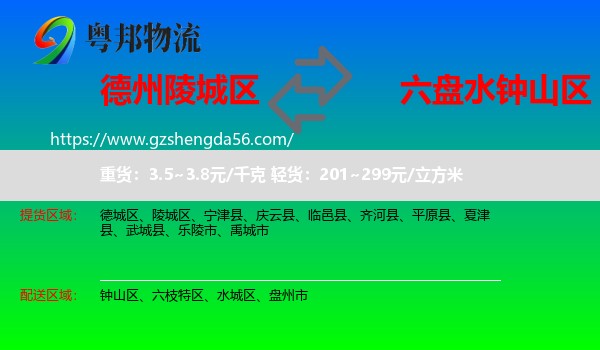 陵城区到钟山区物流专线