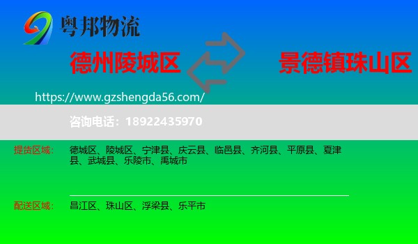 陵城区到珠山区物流专线