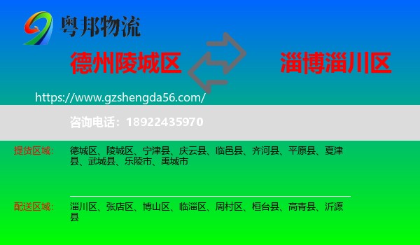 陵城区到淄川区物流专线