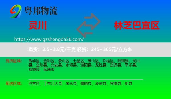 灵川县到巴宜区物流专线
