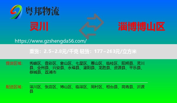 灵川县到博山区物流专线