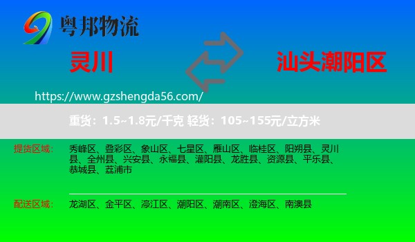 灵川县到潮阳区物流专线