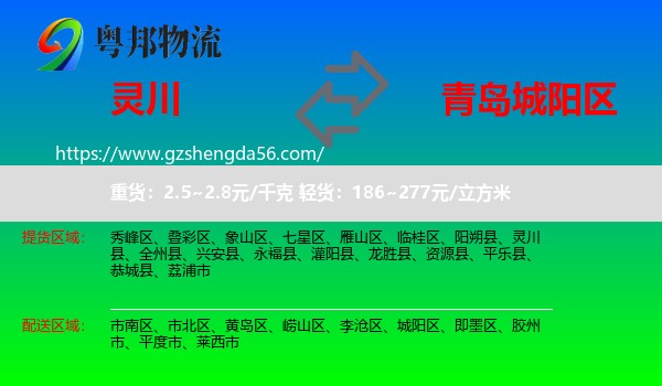 灵川县到城阳区物流专线
