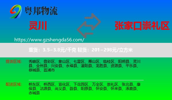 灵川县到崇礼区物流专线