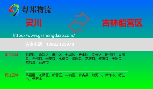 灵川县到船营区物流专线
