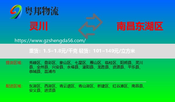 灵川县到东湖区物流专线