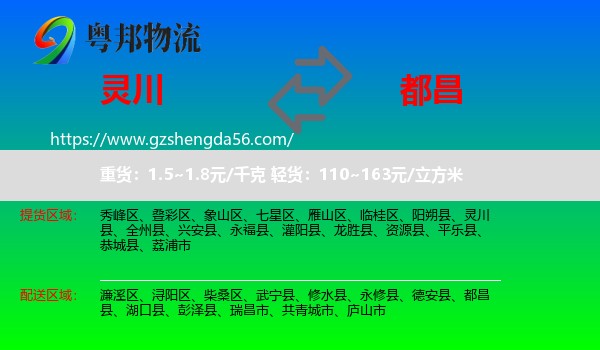 灵川县到都昌县物流专线