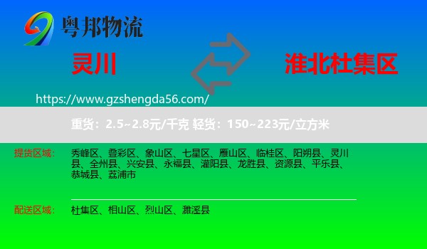 灵川县到杜集区物流专线