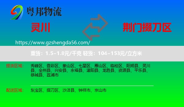 灵川县到掇刀区物流专线