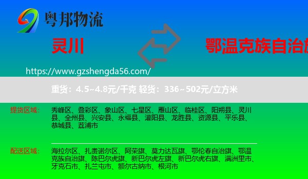 灵川县到鄂温克族自治旗物流专线