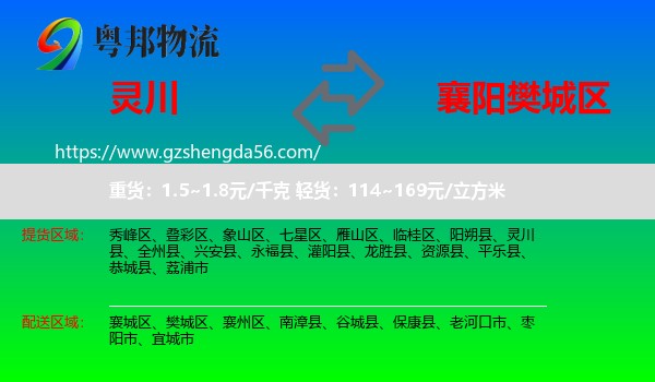 灵川县到樊城区物流专线