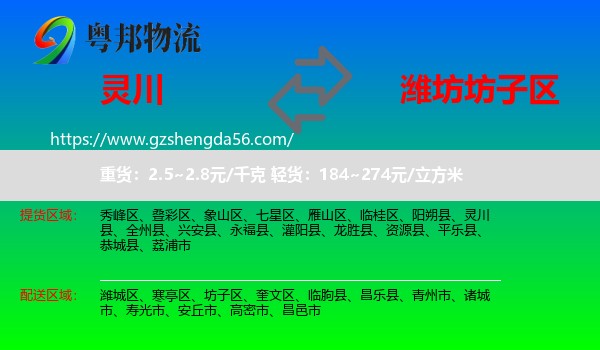 灵川县到坊子区物流专线