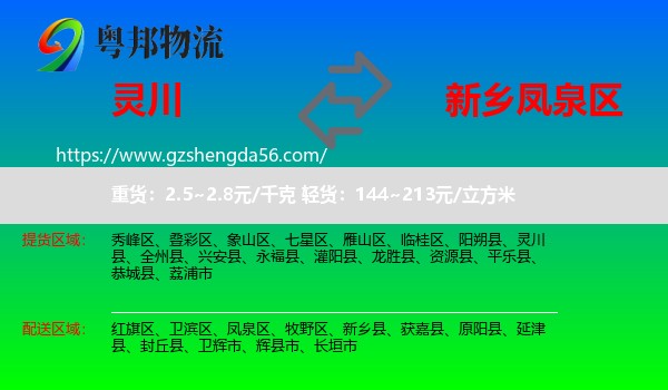 灵川县到凤泉区物流专线
