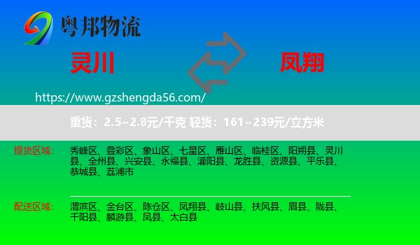 灵川县到凤翔县物流专线