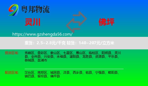 灵川县到佛坪县物流专线