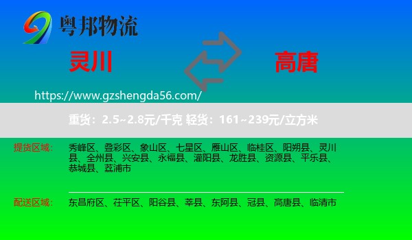 灵川县到高唐县物流专线