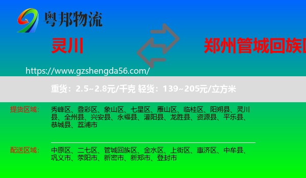 灵川县到管城回族区物流专线