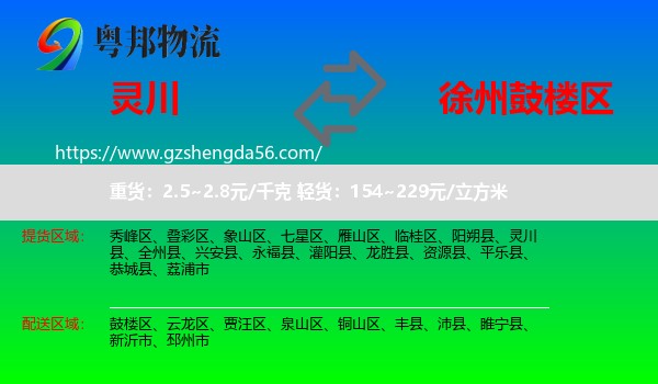灵川县到鼓楼区物流专线