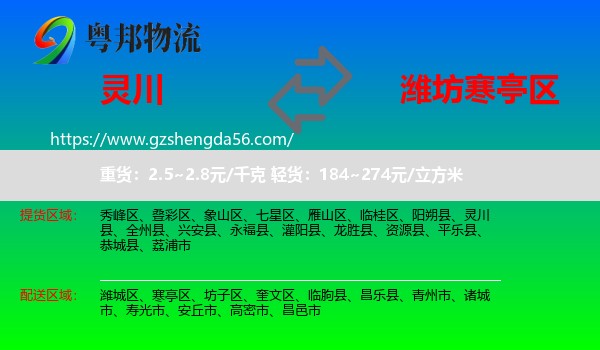 灵川县到寒亭区物流专线