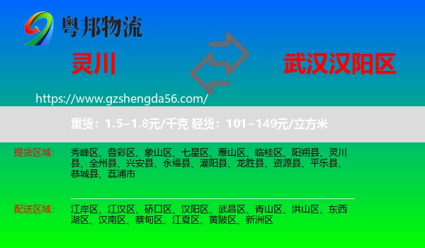 灵川县到汉阳区物流专线
