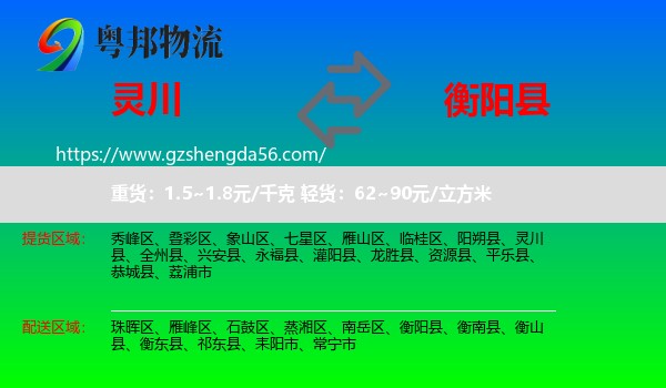 灵川县到衡阳县物流专线