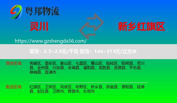 灵川县到红旗区物流专线