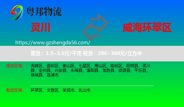 灵川县到环翠区物流专线