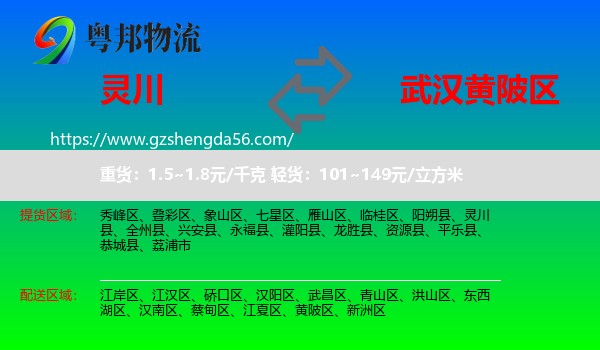 灵川县到黄陂区物流专线