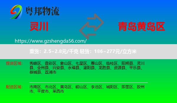 灵川县到黄岛区物流专线
